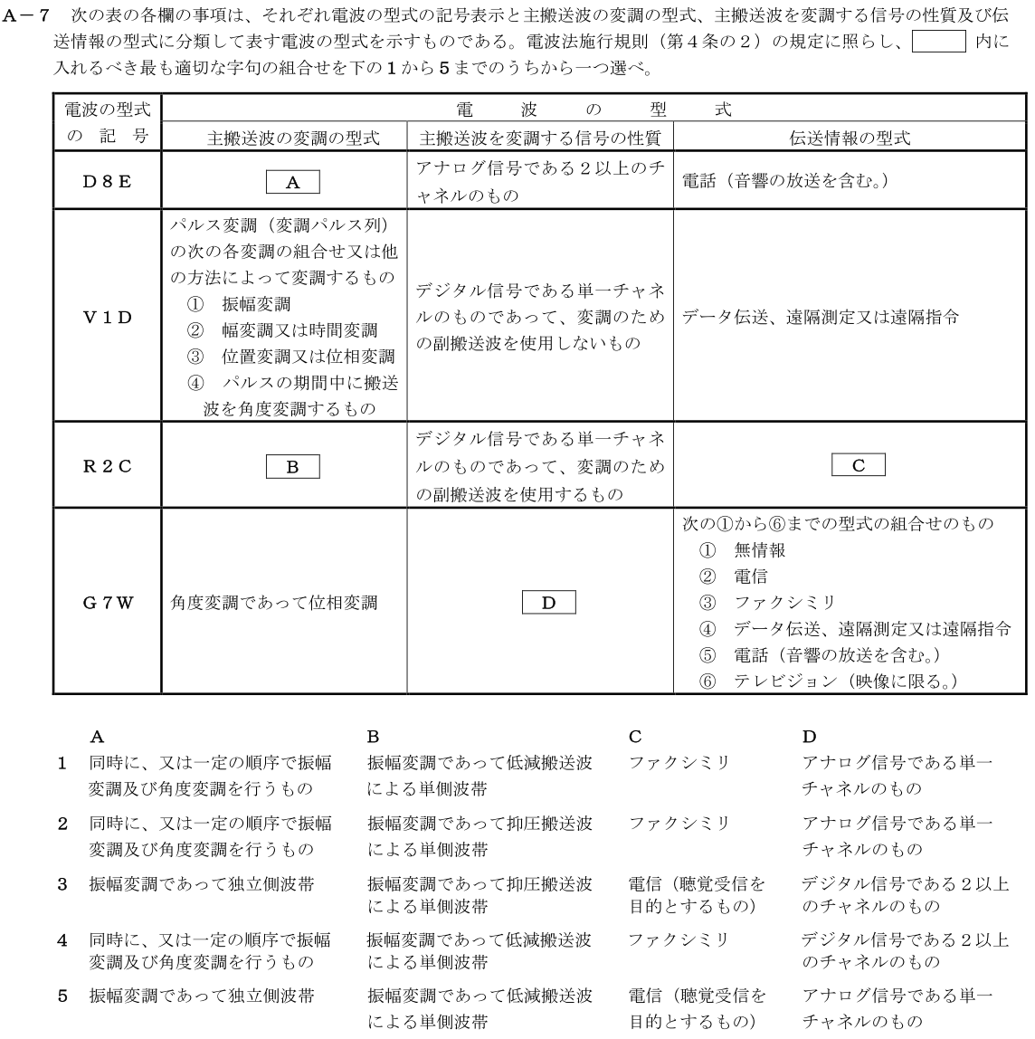 一陸技法規令和2年11月期第2回A07